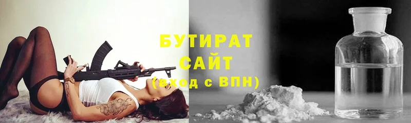 Бутират Butirat  мега сайт  Холмск 