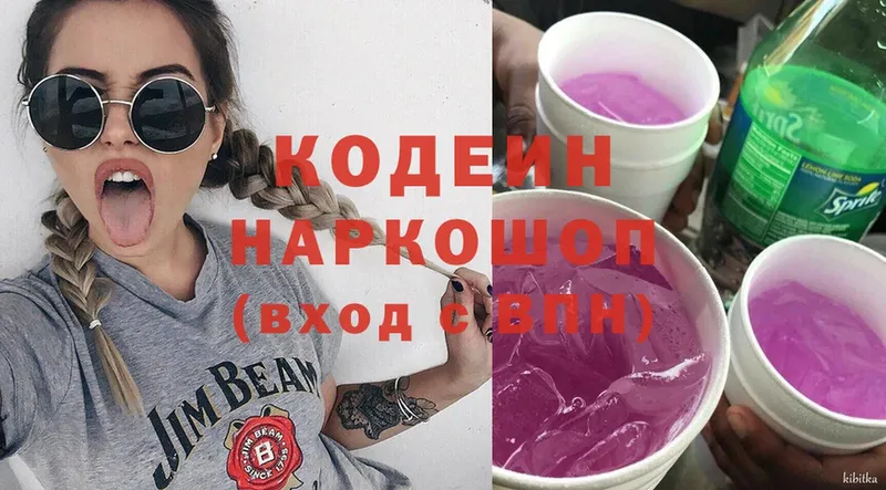 где продают наркотики  Холмск  Кодеиновый сироп Lean Purple Drank 