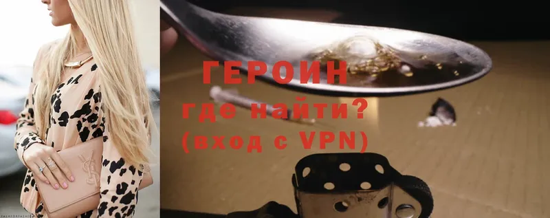 ГЕРОИН Heroin  Холмск 